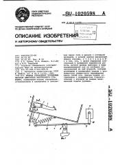 Привод управления топливным насосом двигателя внутреннего сгорания (патент 1020598)