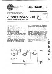 Способ защиты от несинхронных включений на параллельную работу и устройство для его осуществления (патент 1073842)