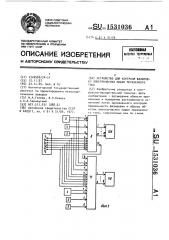 Устройство для контроля фазировки электрических машин переменного тока (патент 1531036)