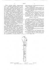 Устройство для доставки крепежного леса сверху вниз (патент 607057)