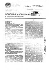 Электронный ключ (патент 1798915)
