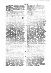 Устройство для смешения газа с электролитом при размерной электрохимической обработке (патент 1085736)