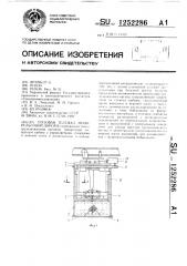 Грузовая тележка монорельсовой дороги (патент 1252286)