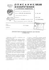 Двухъярусный отстойник-биофильтр для очисткисточных вод (патент 188388)