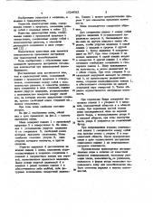 Транспортная шина (патент 1024082)