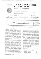 Патент ссср  171580 (патент 171580)