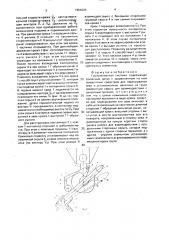 Грузозахватная система (патент 1654223)