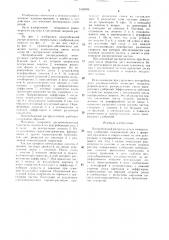 Центробежный распределитель минеральных удобрений (патент 1516036)
