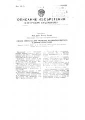 Способ стабилизации растворов полиакрилонитрила в диметилформамиде (патент 102503)