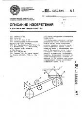 Способ определения коэффициента трения пасты (патент 1352324)