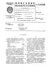 Покрытие (патент 710526)