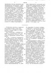 Система управления гидромеханической трансмиссией (патент 1562166)