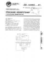 Цифровой селектор временного положения импульсов (патент 1234957)