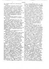 Устройство для определения параметров симметричных спектральных кривых (патент 634306)