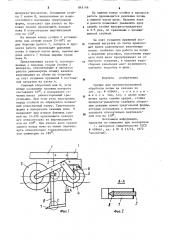 Орудие для противоэррозионной обработки почвы на склонах (патент 865146)