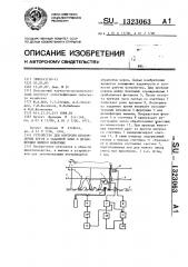 Устройство для контроля прохождения коров в заданной зоне и дезинфекции вымени животных (патент 1323063)
