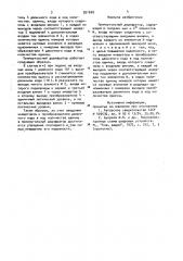 Прямоугольный дешифратор (патент 951699)