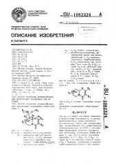 Способ получения конденсированных производных пиримидина или их солей (патент 1082324)