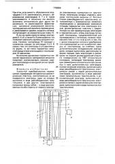 Емкостный преобразователь перемещений (патент 1765686)