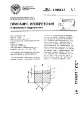 Образец для испытания двухслойных материалов на термостойкость (патент 1298613)