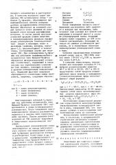 Композиция для защитного покрытия строительных изделий (патент 1576519)