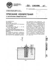 Способ воспроизведения реперной точки плавления чистых веществ (патент 1265496)