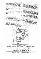 Устройство приема информации по двум параллельным каналам связи (патент 886282)