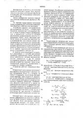 Устройство для получения изображения объектов с собственным свечением в когерентном свете (патент 1686400)