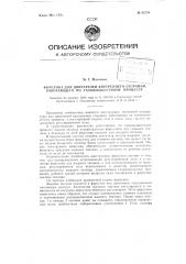 Форсунка для двигателя внутреннего сгорания, работающего по газожидкостному процессу (патент 85778)