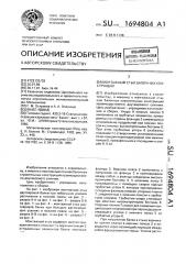 Монтажный стык балочных конструкций (патент 1694804)
