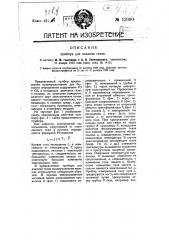 Прибор для анализа газов (патент 12090)