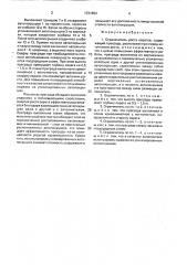 Ограничитель роста оврагов (патент 1731894)