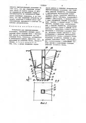 Устройство для выштамповывания котлована (патент 1578257)