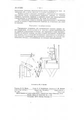 Передвижное устройство для механического подъема крышек люков полувагонов (патент 147220)