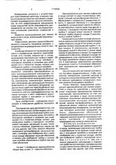 Приспособление для налива жидкостей в сосуд (патент 1718786)