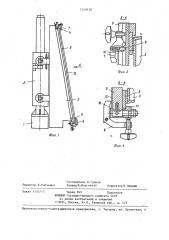 Стенд для сборки (патент 1348126)
