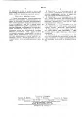 Способ изготовления звукоизоляционных слоистых конструкций (патент 432111)
