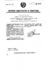 Машина для выдергивания щетины (патент 40503)