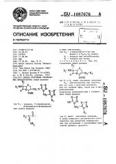 Способ получения производных цефалоспорина (патент 1087076)