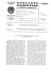 Установка для выбивки безопочныхстопочных форм (патент 846095)
