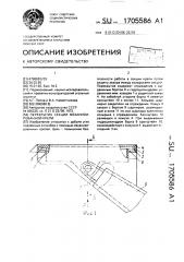 Перекрытие секции механизированной крепи (патент 1705586)