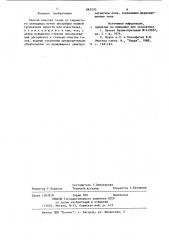 Способ очистки газов от сернистого ангидрида (патент 882570)