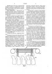 Устройство для лечения позвоночника (патент 1676610)