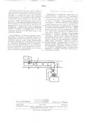 Устройство для измерения параметров движения поездов (патент 288014)