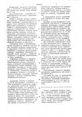 Чугун (патент 1406203)