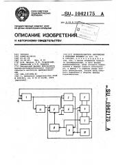 Преобразователь напряжения в интервал времени (патент 1042175)