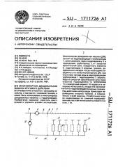 Многоопорная дождевальная машина кругового действия (патент 1711726)