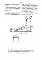 Пневмомеханический подборщик (патент 852234)