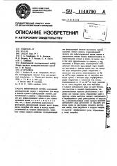 Микрофильтр крови (патент 1140790)