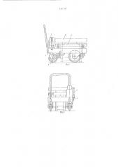 Устройство для подъема и перемещения грузов (патент 698798)